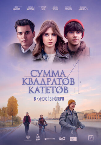 Сумма квадратов катетов